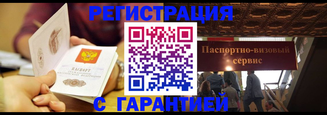 прописка от собственника в Фролово