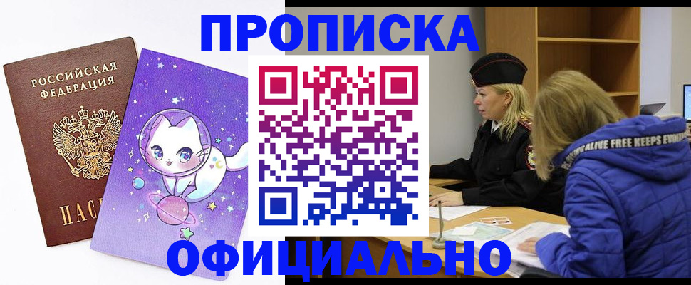 прописка гарантия в Фролово