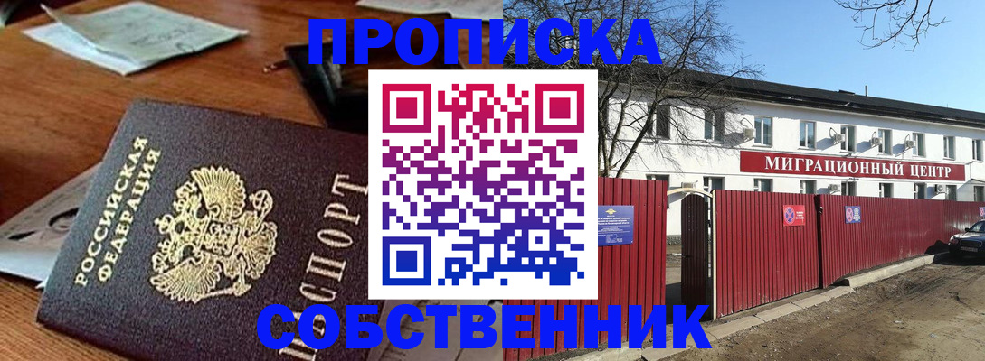 прописка регистрация в Фролово